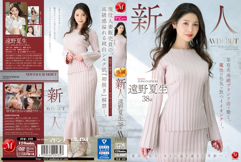 【中文】新人！远野夏生38岁AV DEBUT~在某知名高端品牌店工作~散发着魔性魅力的好女人AV出道~远野夏生~JUQ-419